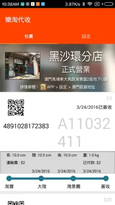 Lok Tao android App screenshot 3