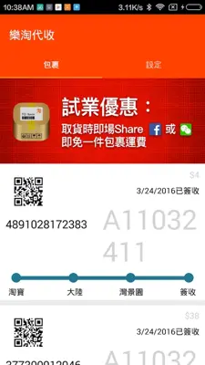 Lok Tao android App screenshot 4